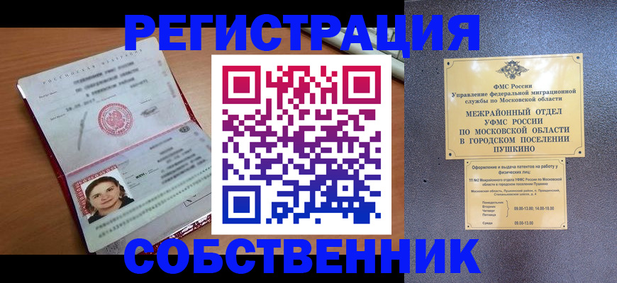 временная регистрация законно в Емве
