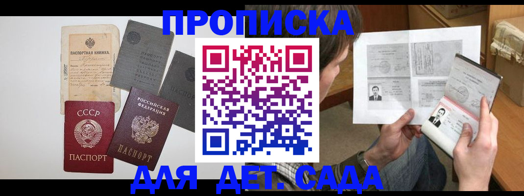 прописка 2025 в Емве
