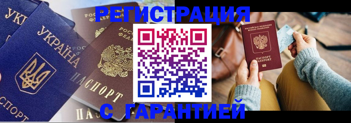 временная регистрация гарантия в Емве