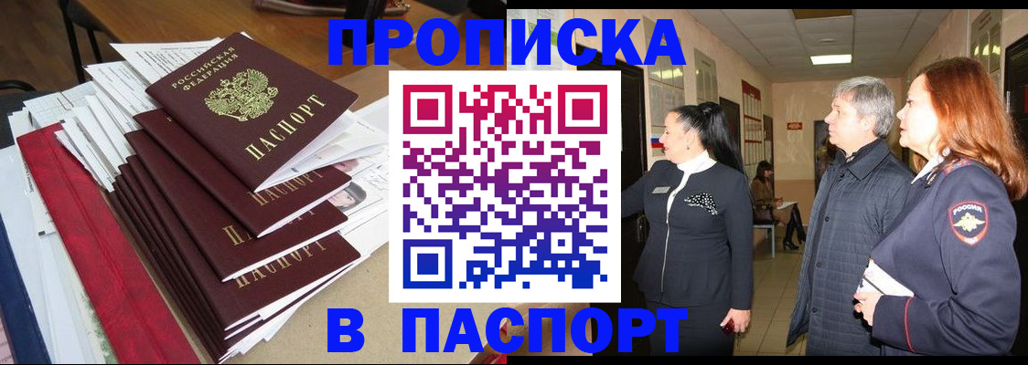 купить прописку в Емве